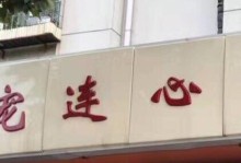 天津最差的宠物诊所-天津最差的宠物诊所排名